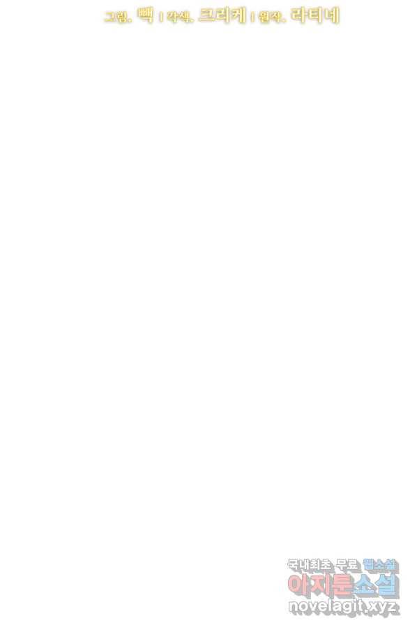 한 줄짜리 영애였을 터 118화 10