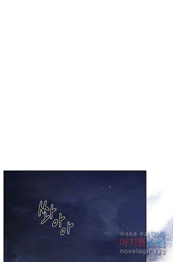 한 줄짜리 영애였을 터 118화 11