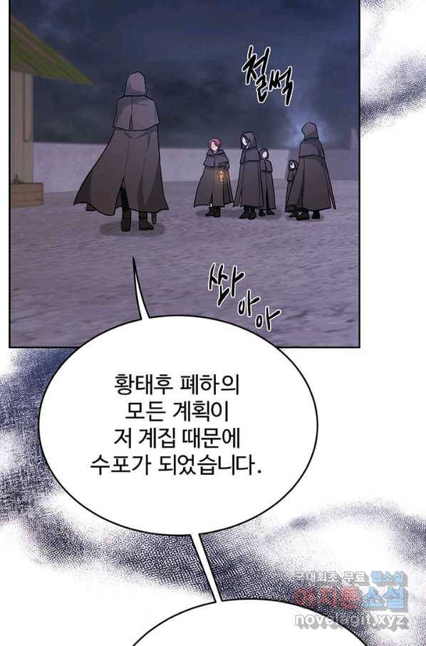 한 줄짜리 영애였을 터 118화 12