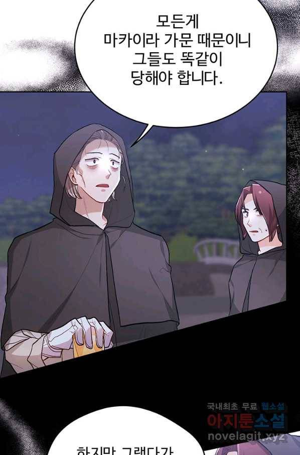 한 줄짜리 영애였을 터 118화 13