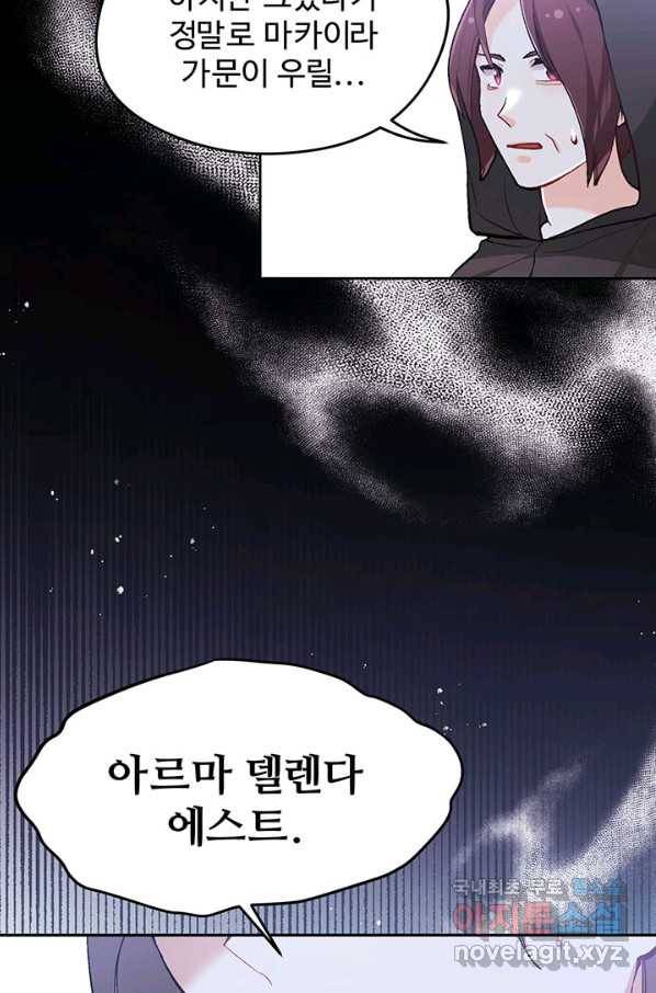 한 줄짜리 영애였을 터 118화 14