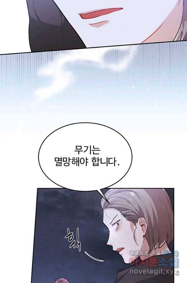 한 줄짜리 영애였을 터 118화 15