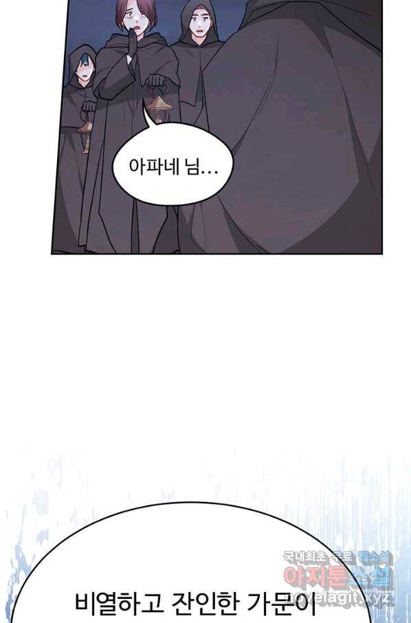 한 줄짜리 영애였을 터 118화 16