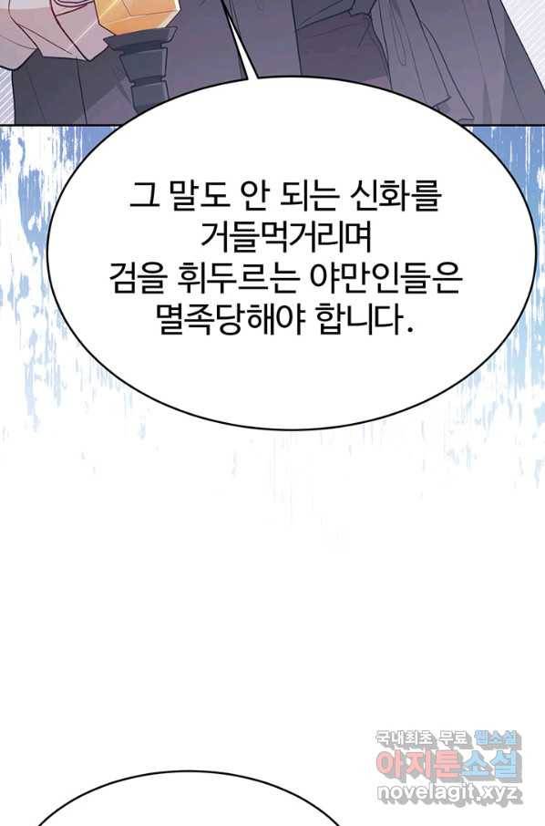 한 줄짜리 영애였을 터 118화 18