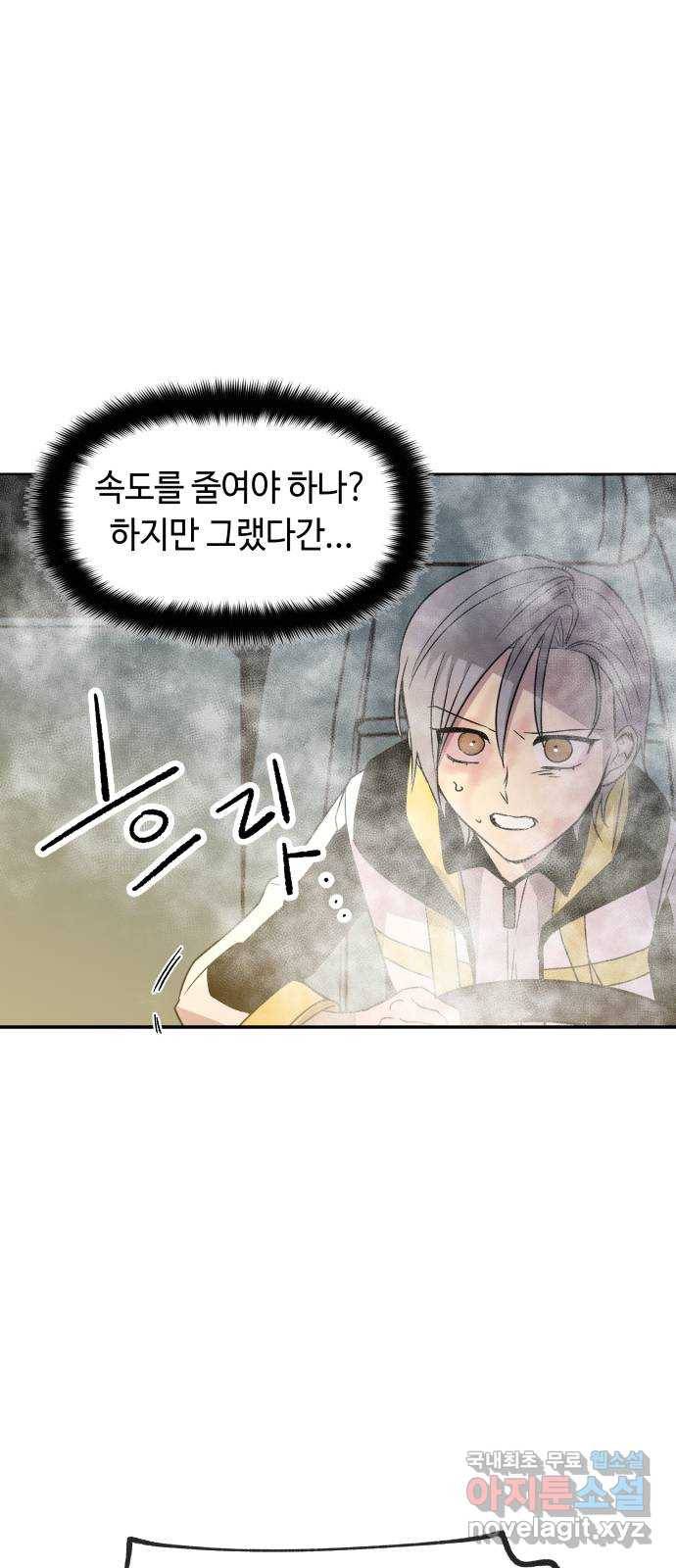 보물과 괴물의 도시 2부 19화 대도주 1