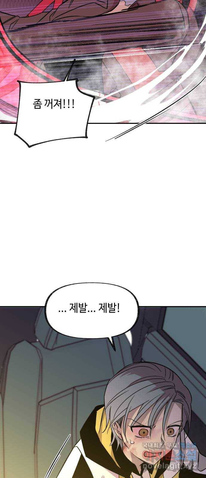 보물과 괴물의 도시 2부 19화 대도주 15