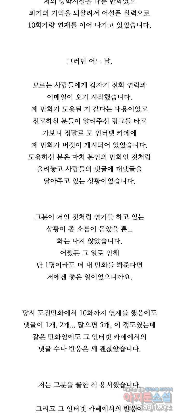 소년의 기록 후기 3