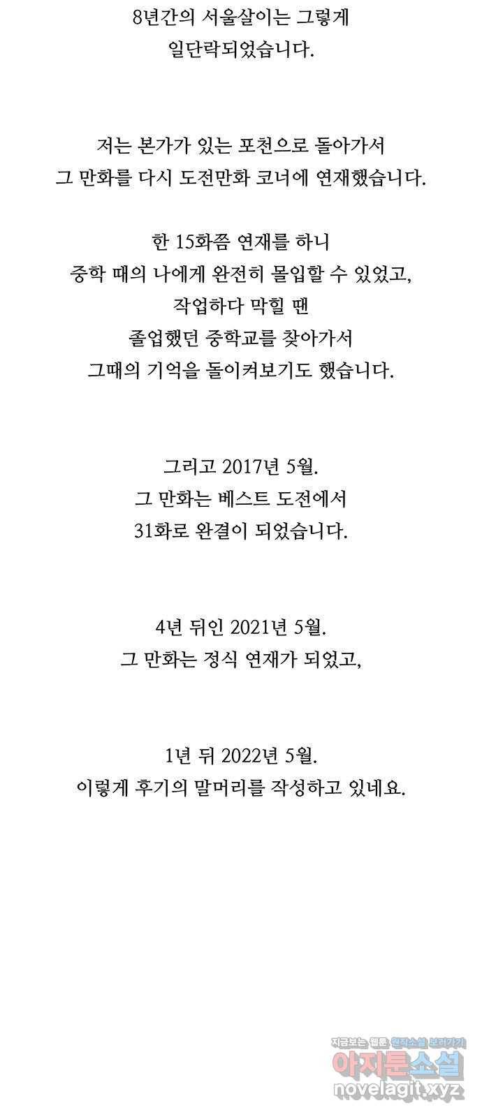 소년의 기록 후기 5