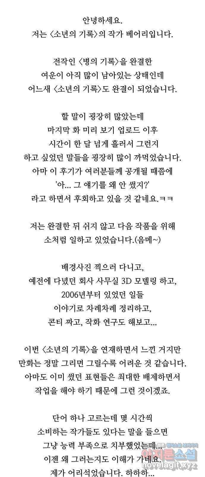 소년의 기록 후기 6