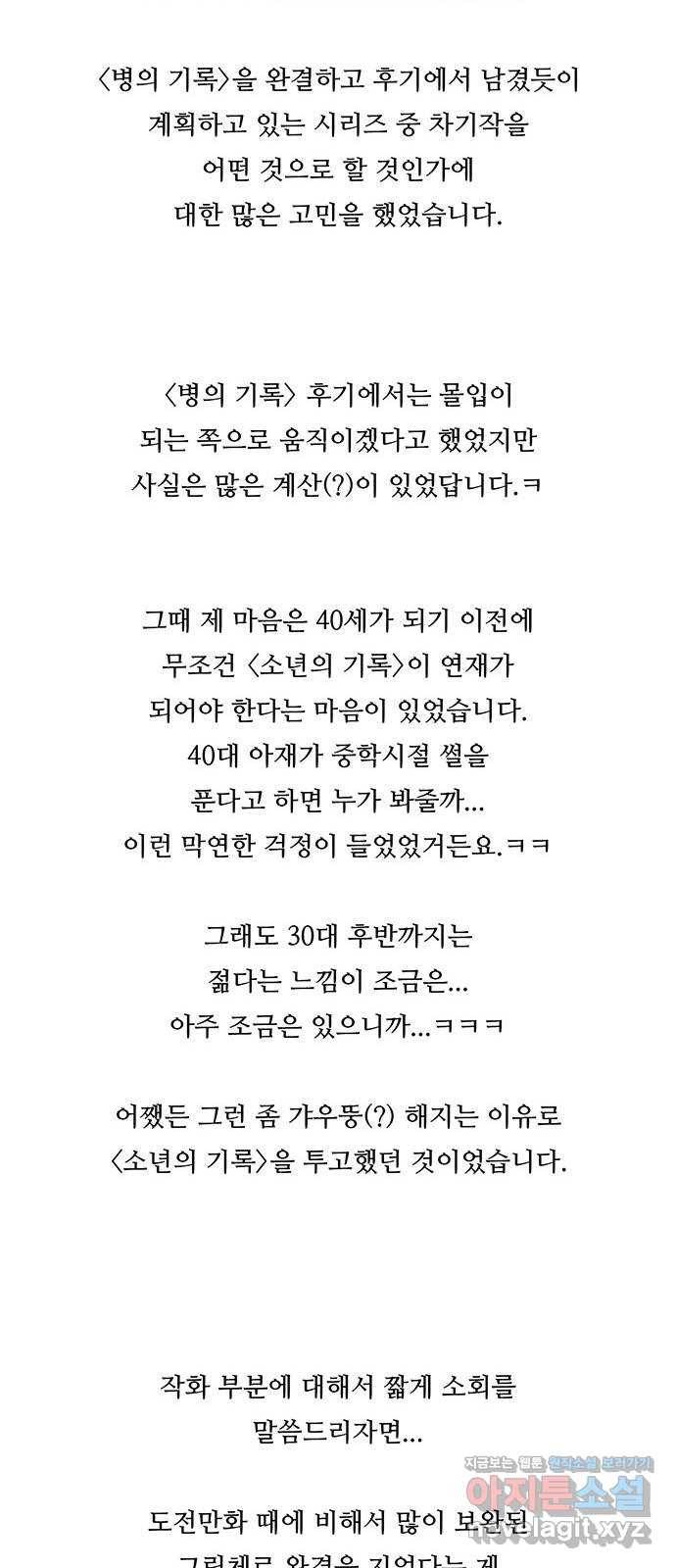 소년의 기록 후기 8