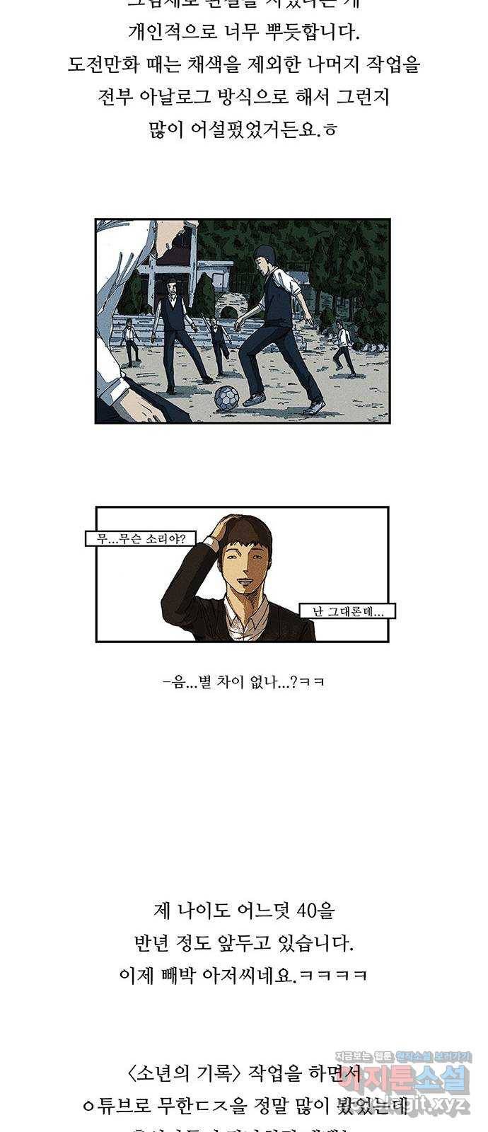 소년의 기록 후기 9