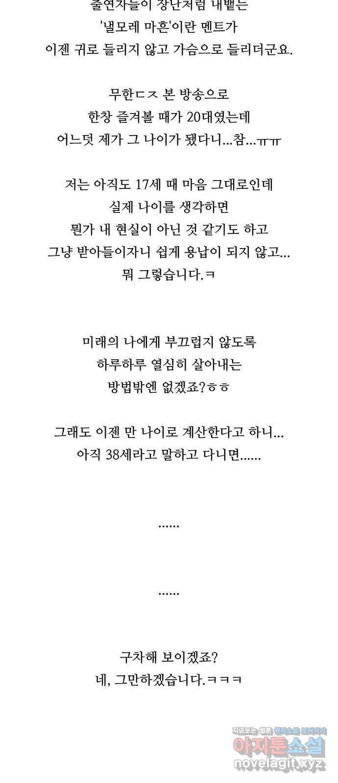 소년의 기록 후기 10