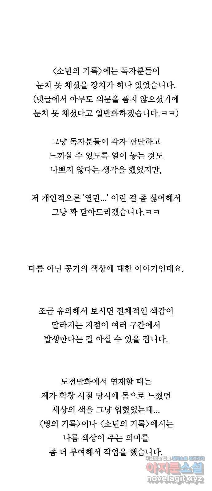 소년의 기록 후기 11