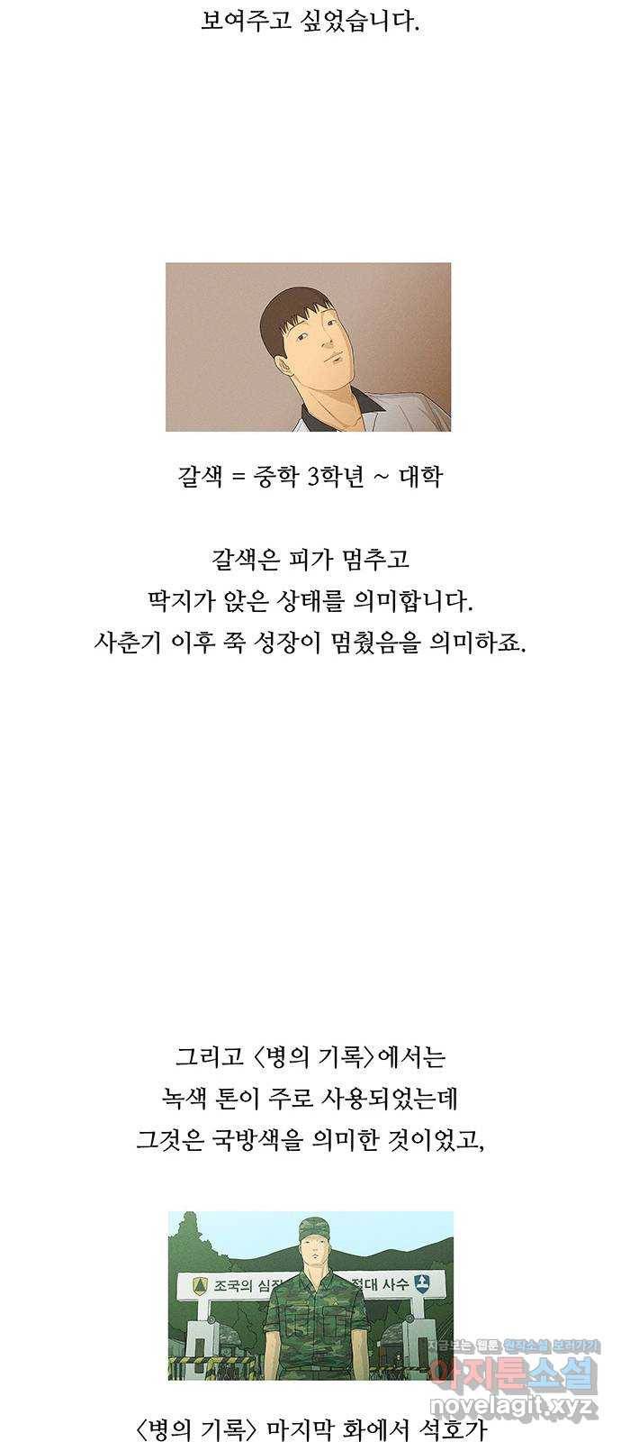 소년의 기록 후기 14