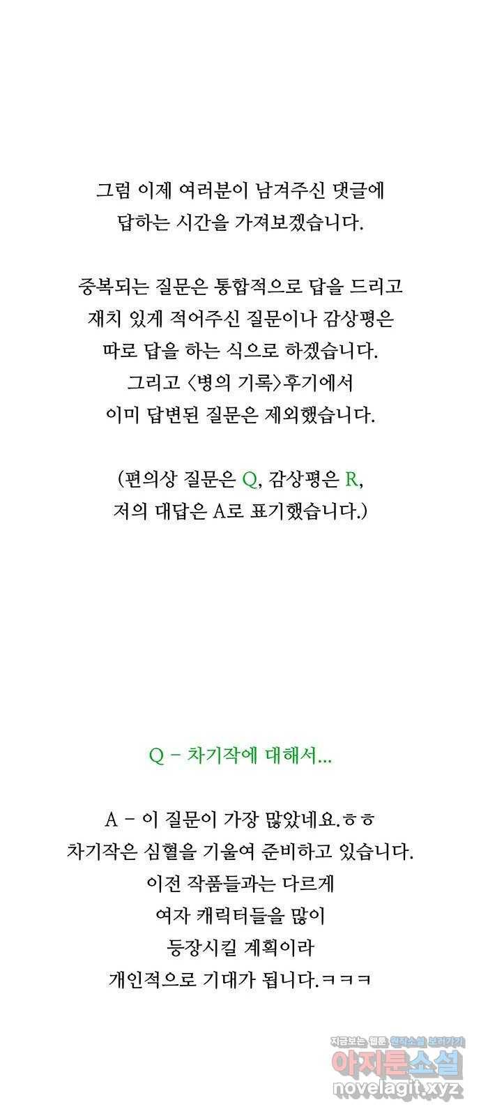 소년의 기록 후기 16