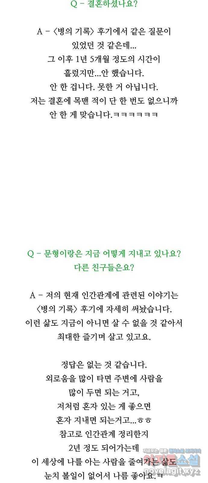 소년의 기록 후기 19