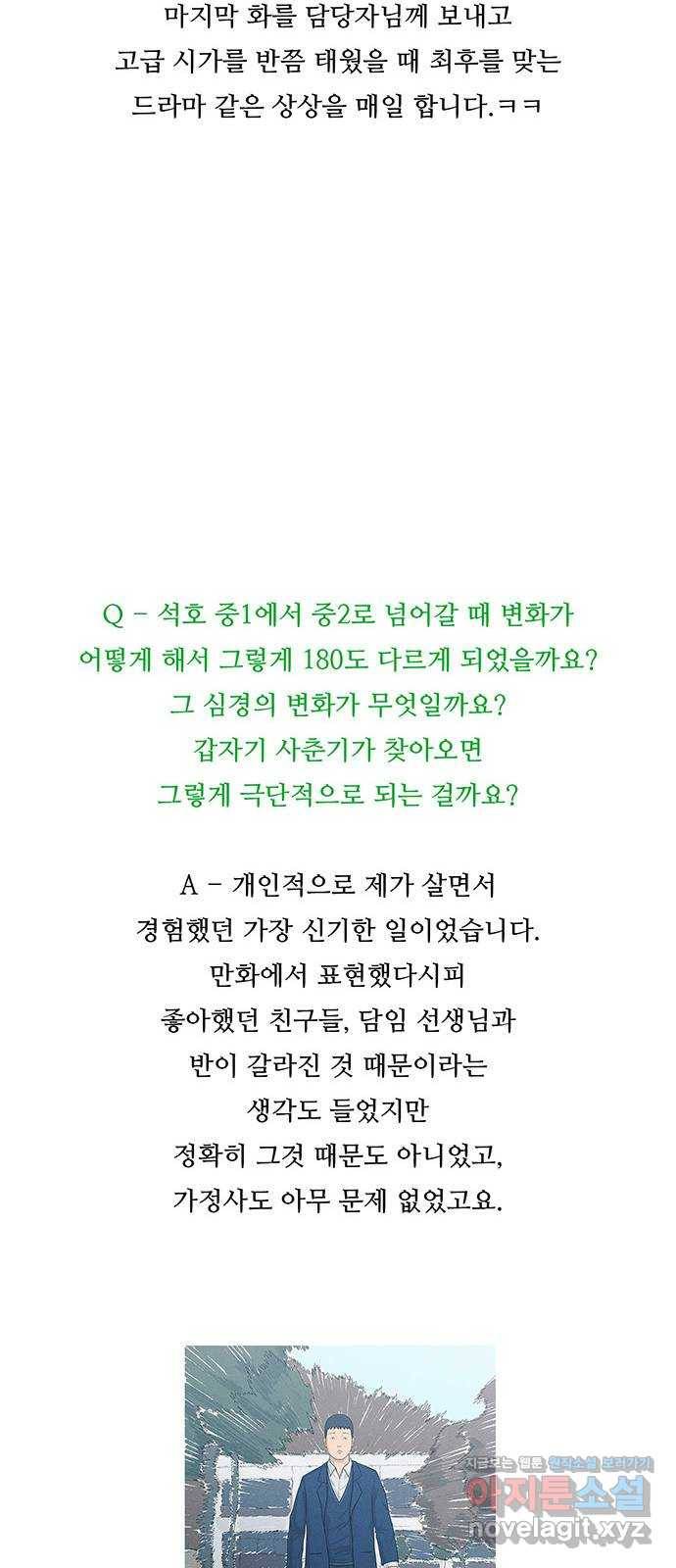 소년의 기록 후기 24