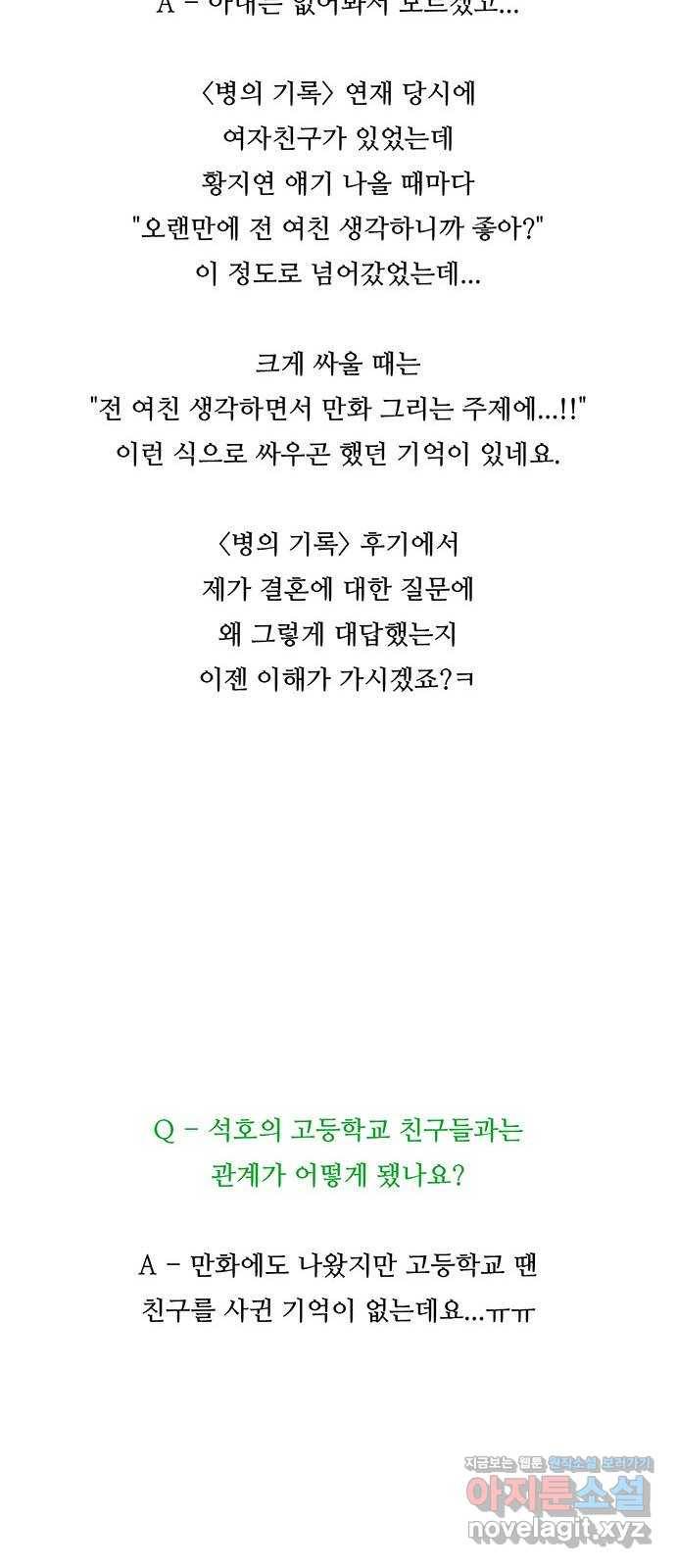 소년의 기록 후기 26