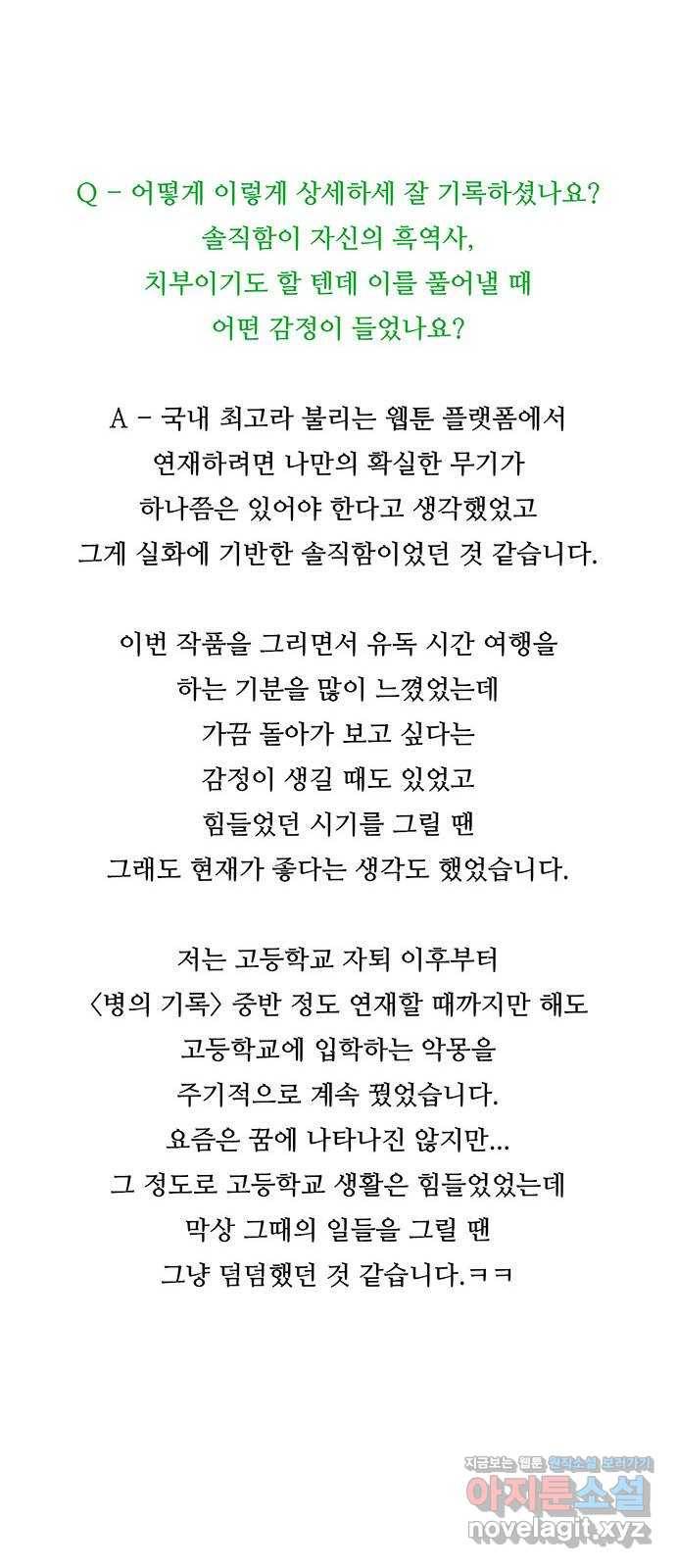 소년의 기록 후기 27