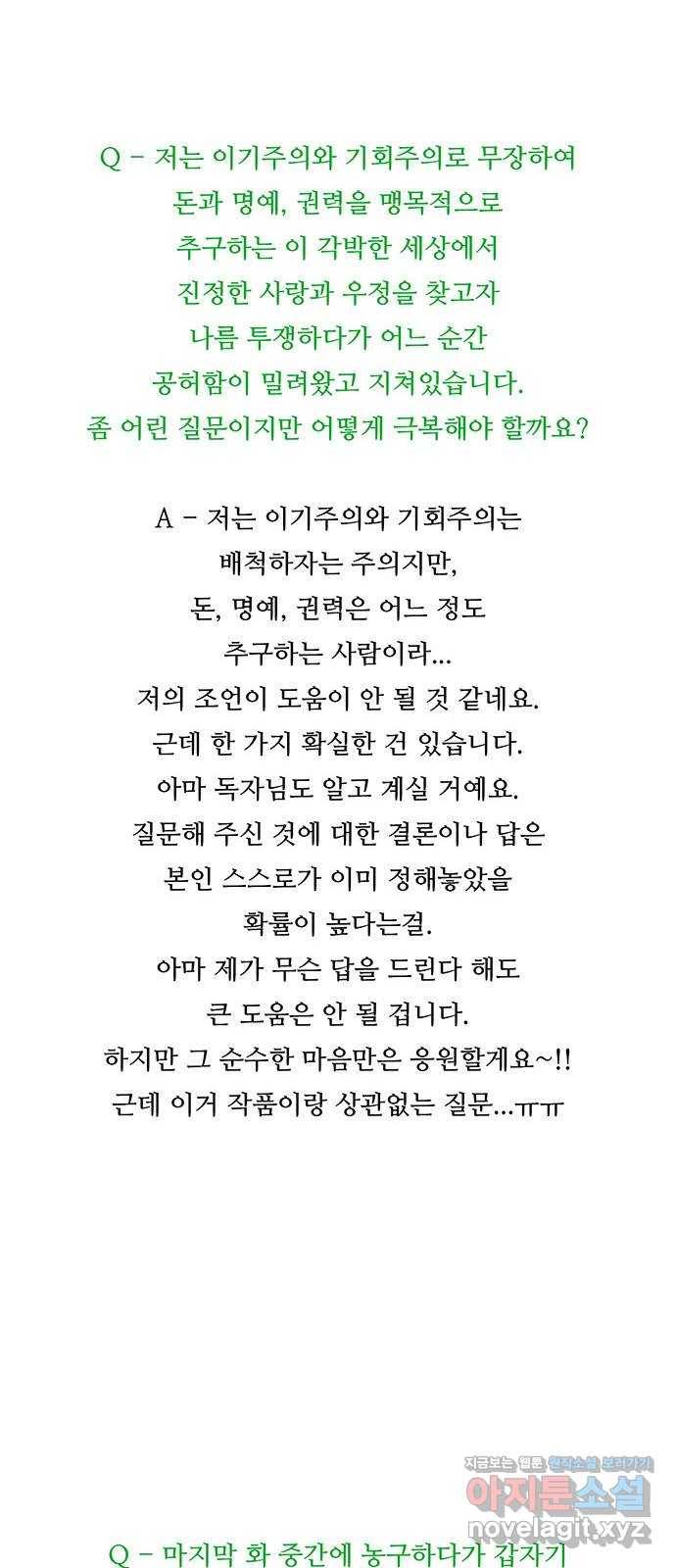소년의 기록 후기 28