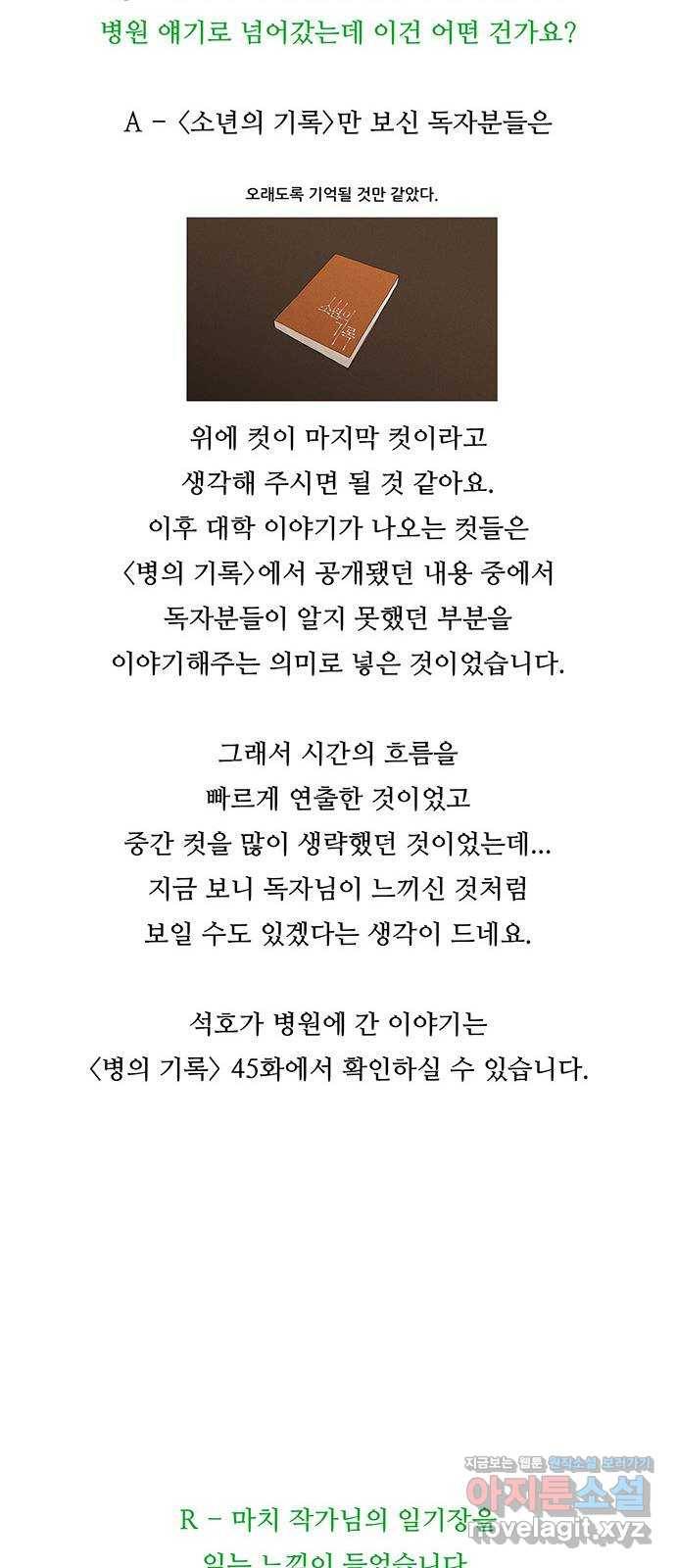 소년의 기록 후기 29