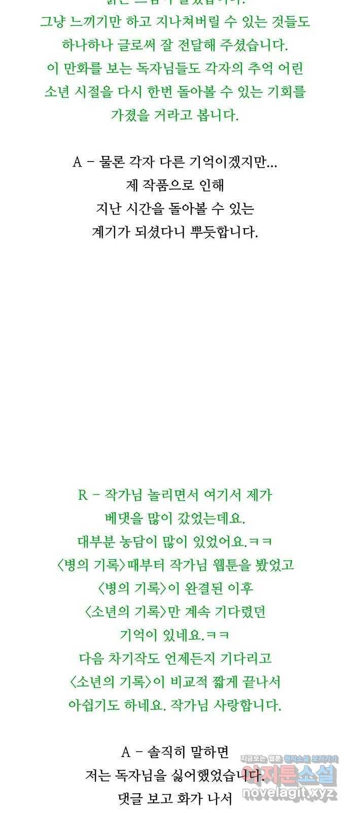 소년의 기록 후기 30