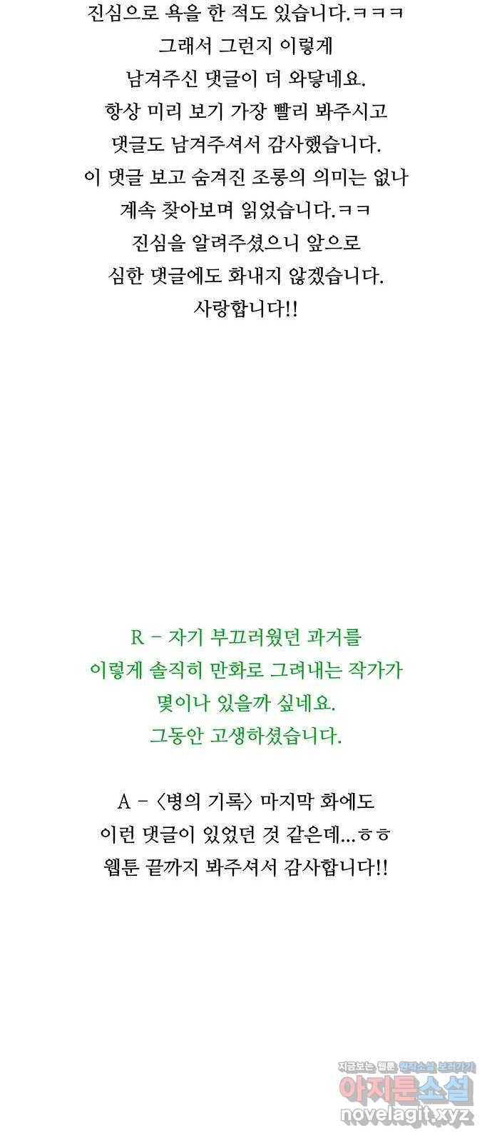 소년의 기록 후기 31