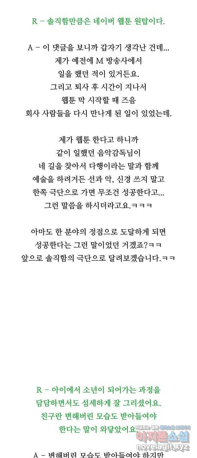 소년의 기록 후기 32