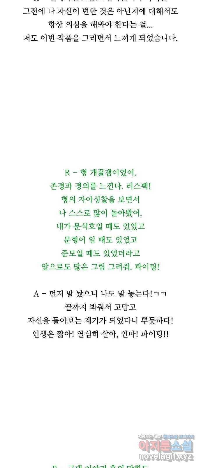 소년의 기록 후기 33