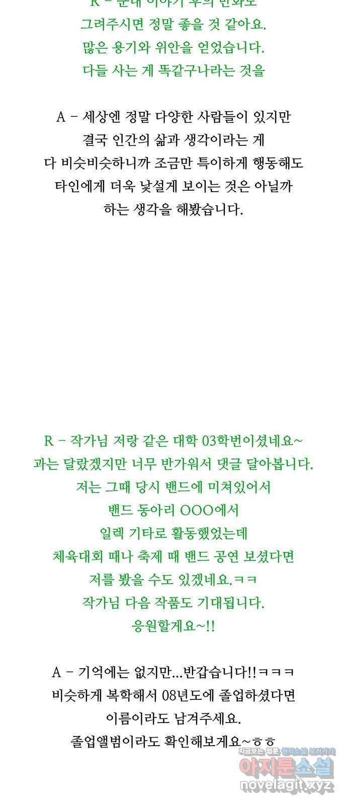 소년의 기록 후기 34