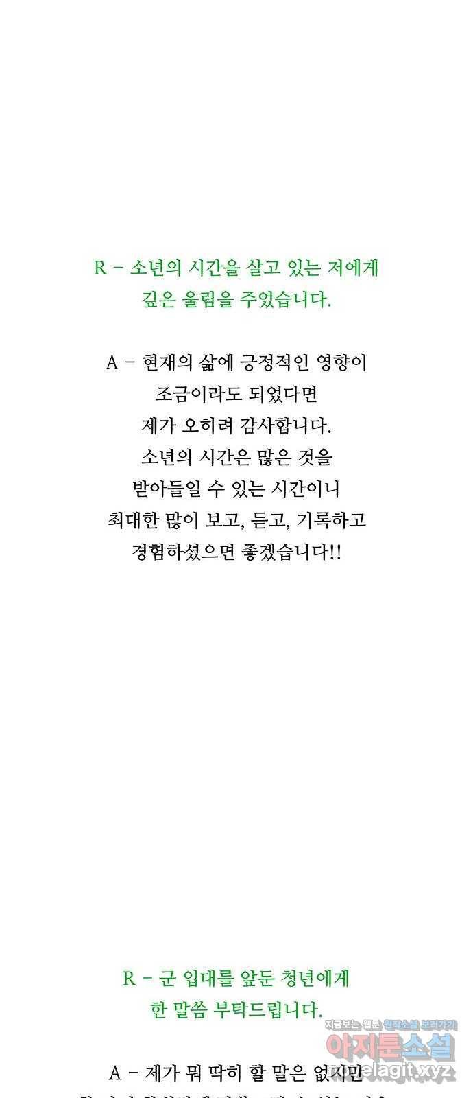 소년의 기록 후기 36