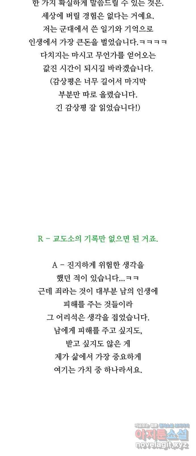 소년의 기록 후기 37