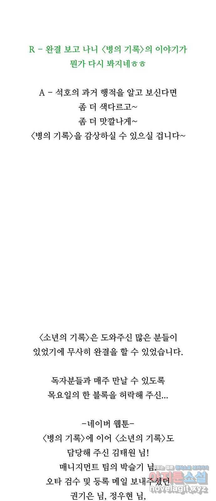 소년의 기록 후기 38