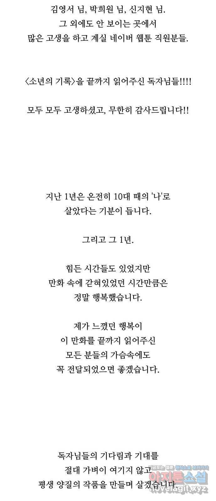 소년의 기록 후기 39