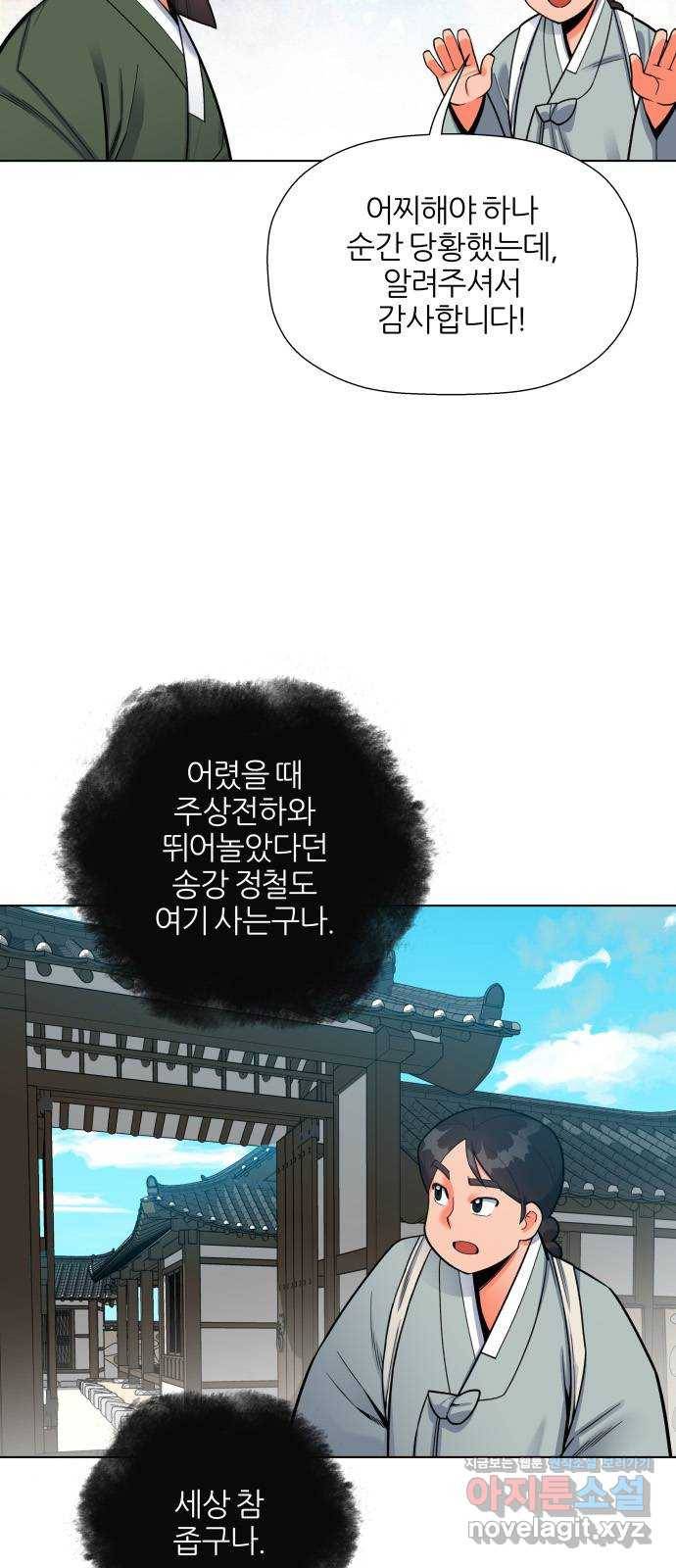 칼과 방울 8화 단성사직소 5