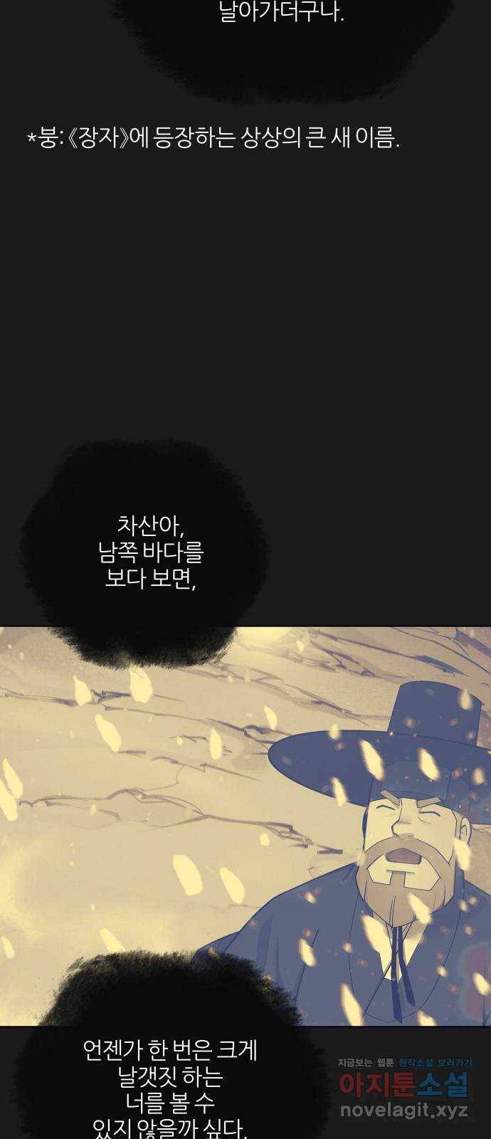 칼과 방울 8화 단성사직소 16
