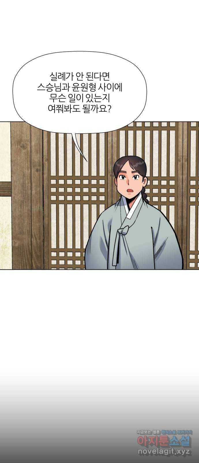 칼과 방울 8화 단성사직소 21