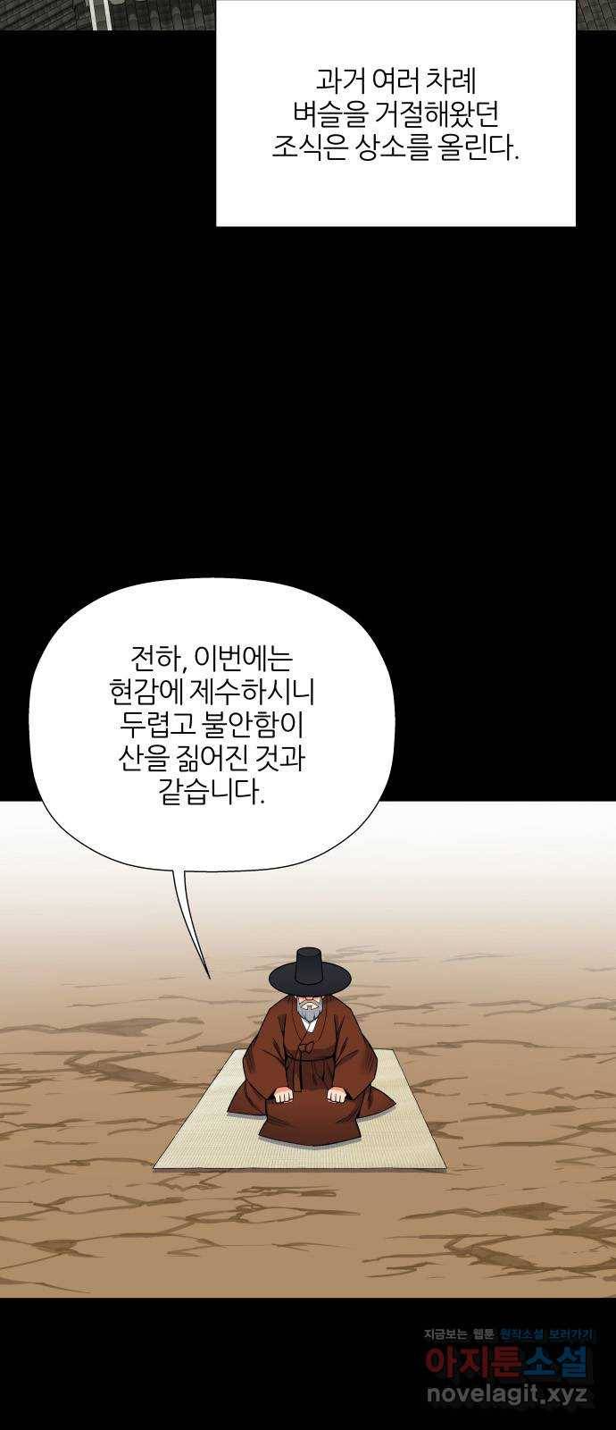 칼과 방울 8화 단성사직소 26