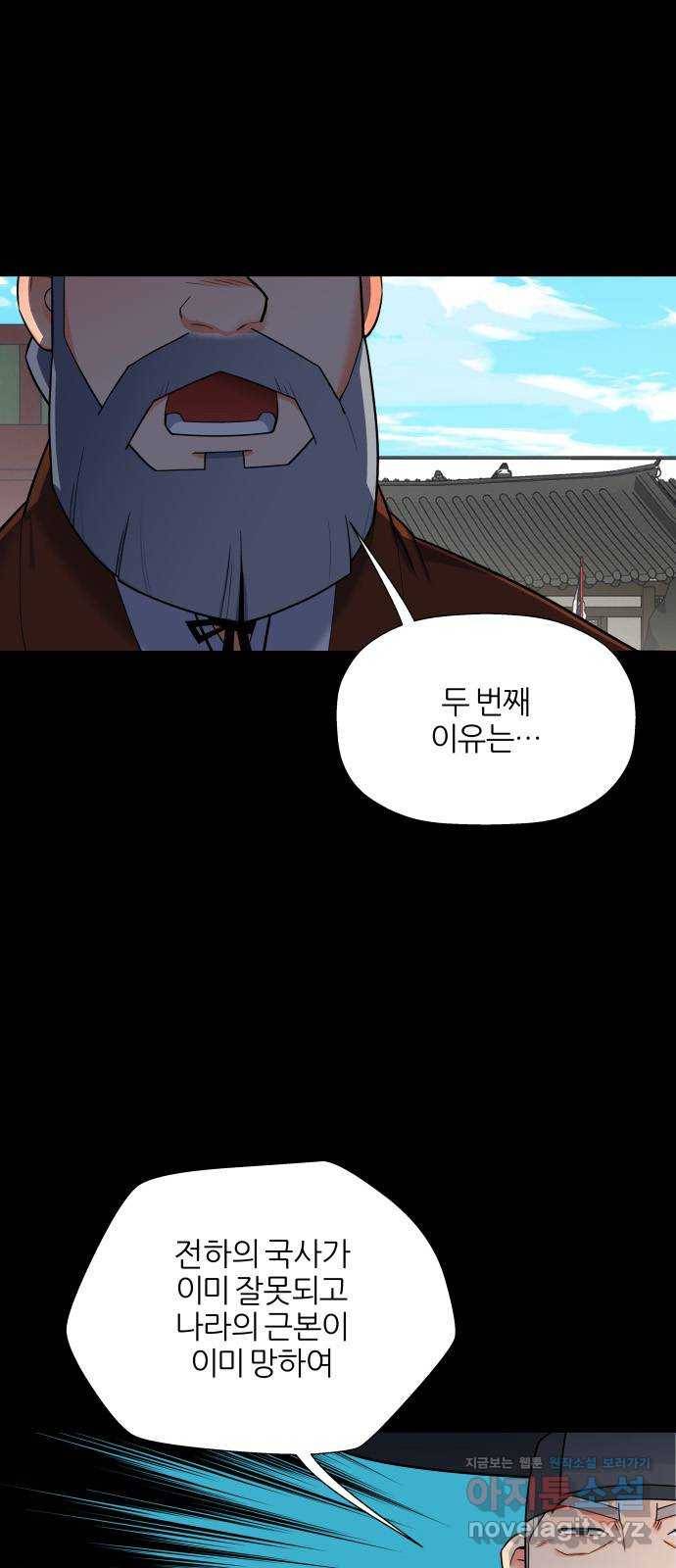 칼과 방울 8화 단성사직소 28