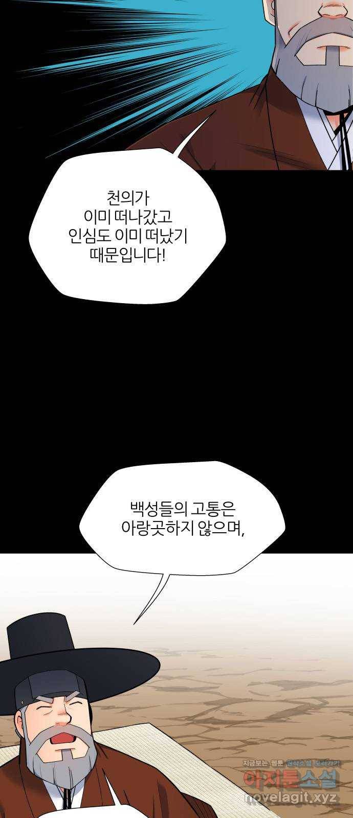 칼과 방울 8화 단성사직소 29