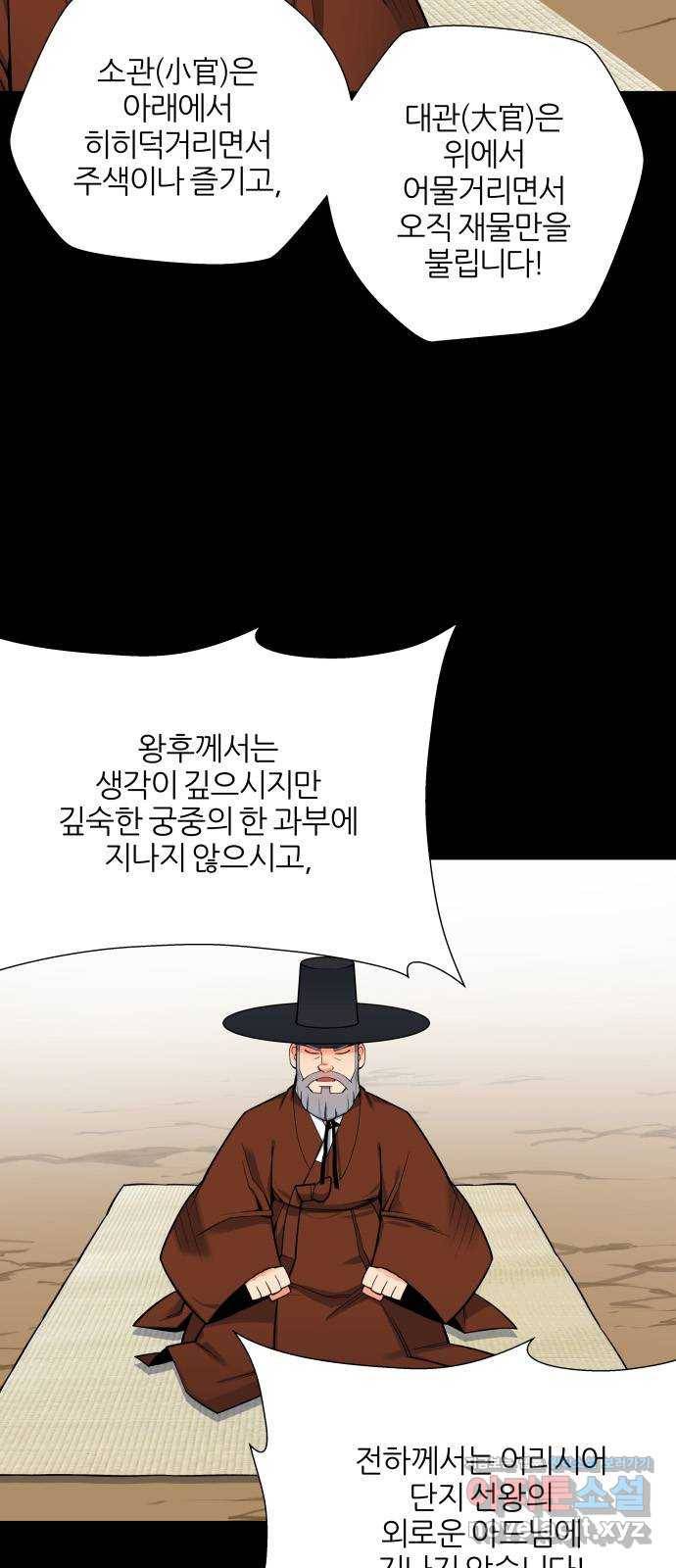 칼과 방울 8화 단성사직소 30