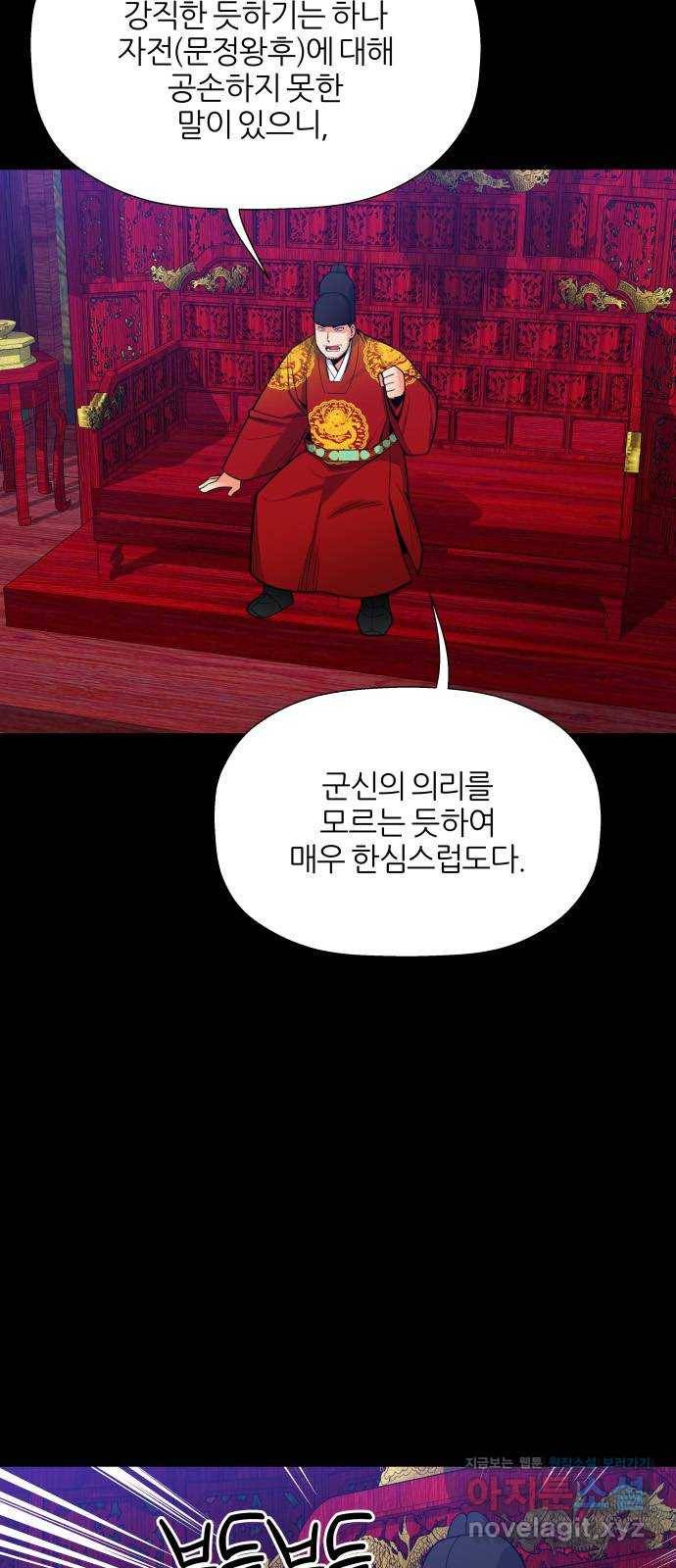 칼과 방울 8화 단성사직소 36