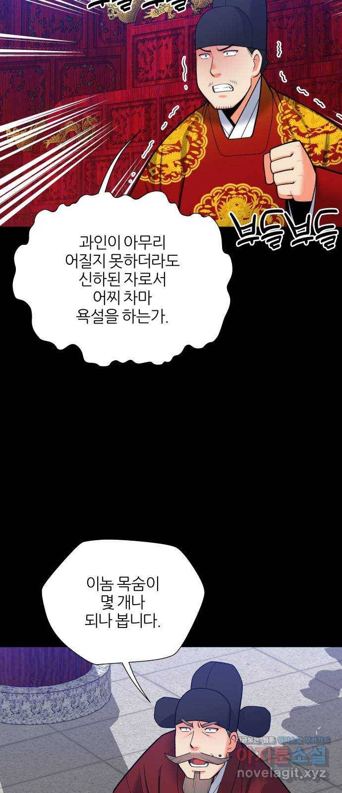 칼과 방울 8화 단성사직소 37