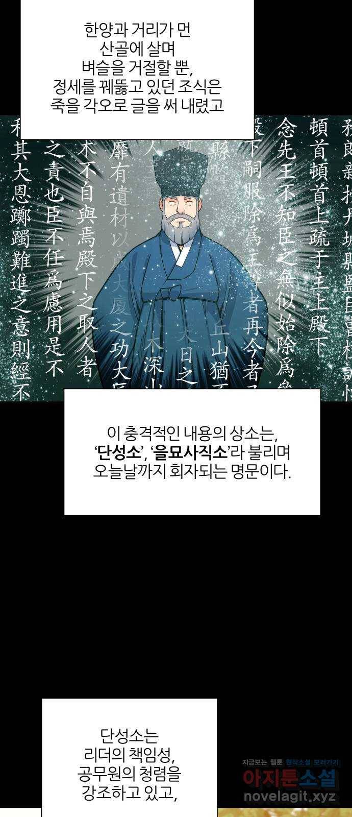 칼과 방울 8화 단성사직소 41