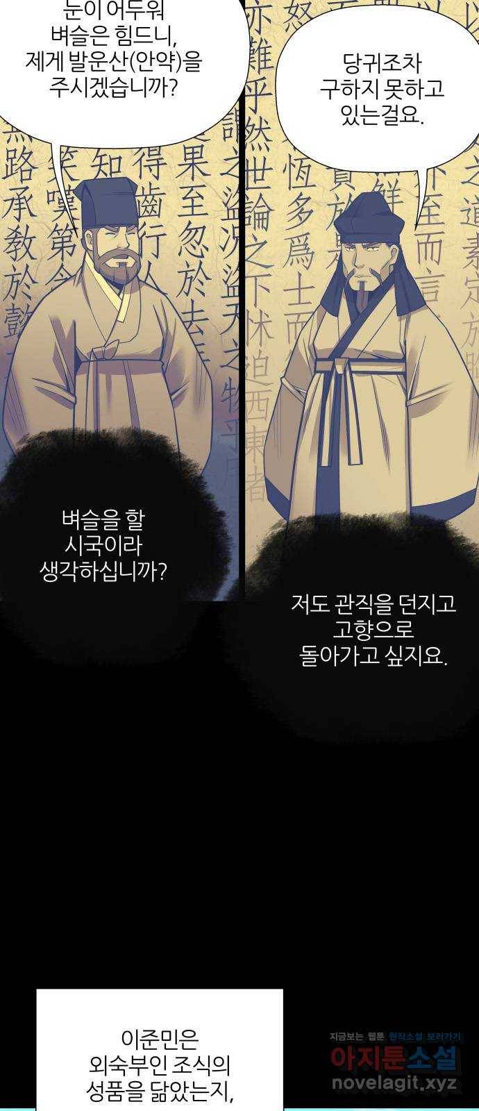 칼과 방울 8화 단성사직소 43