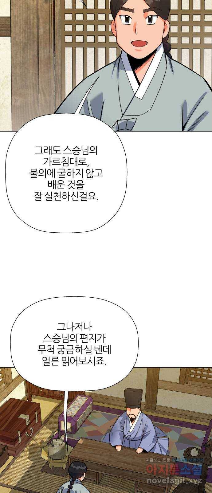 칼과 방울 8화 단성사직소 49