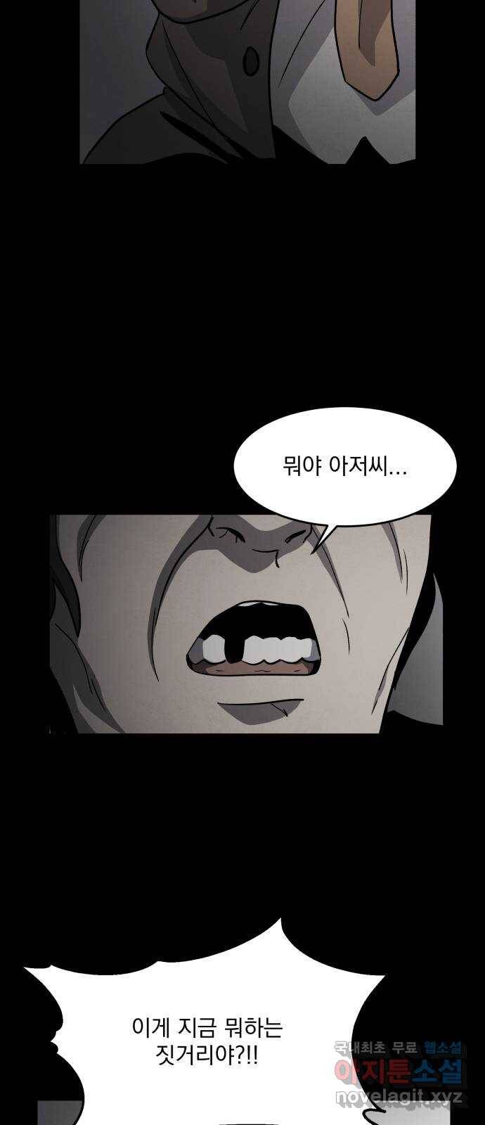 평범한 낙원 52화 14