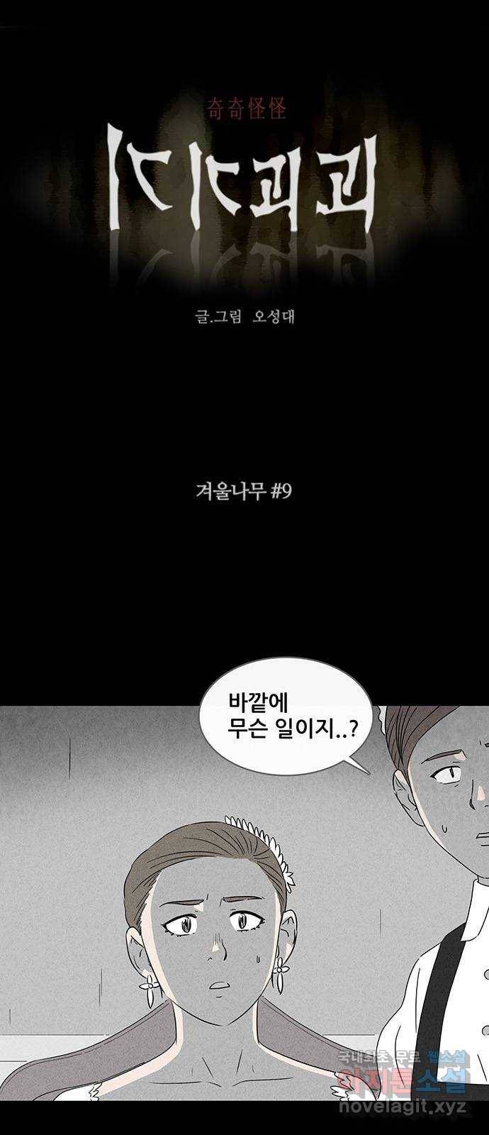 기기괴괴 378화 겨울나무 9 1