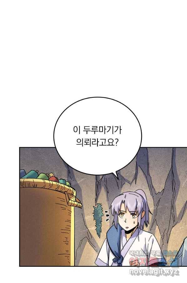 사상 최강 남주 75화 1