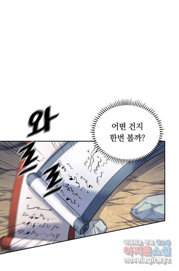사상 최강 남주 75화 2